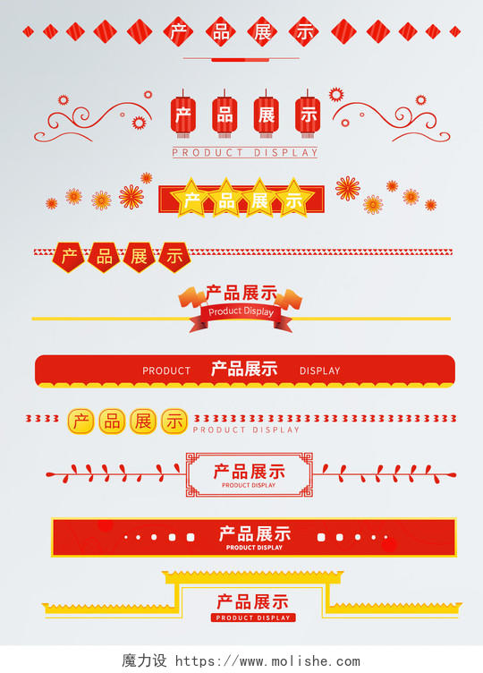 红色喜庆国庆节促销模板节日标签国庆节标题栏
